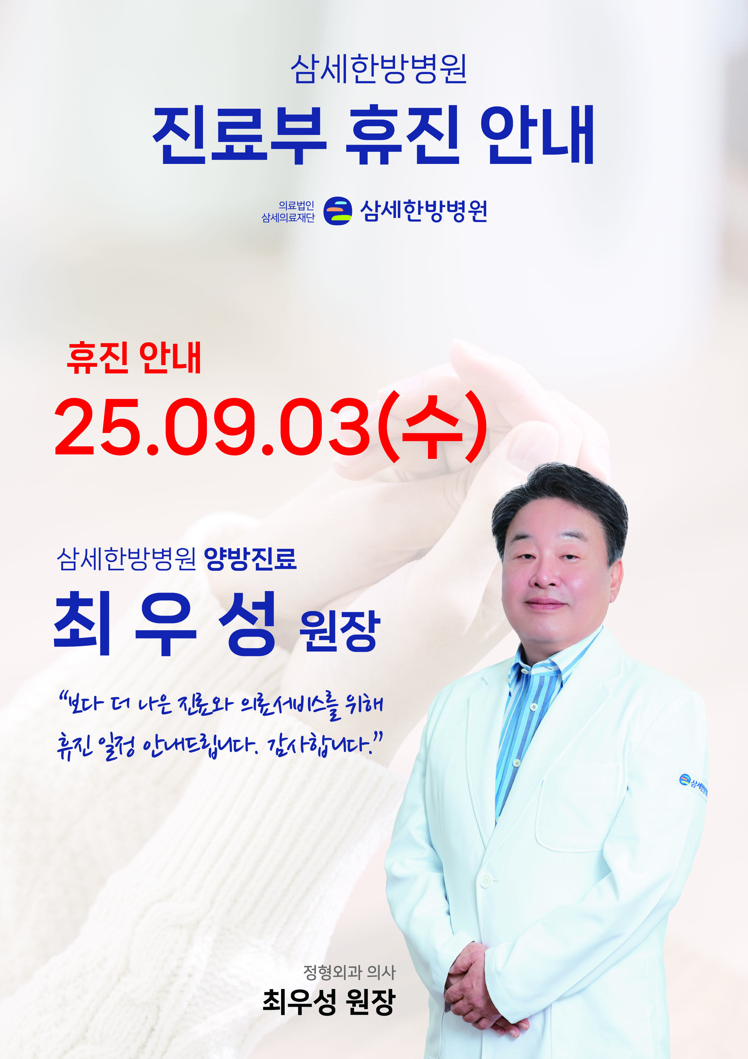 정형외과 전문의